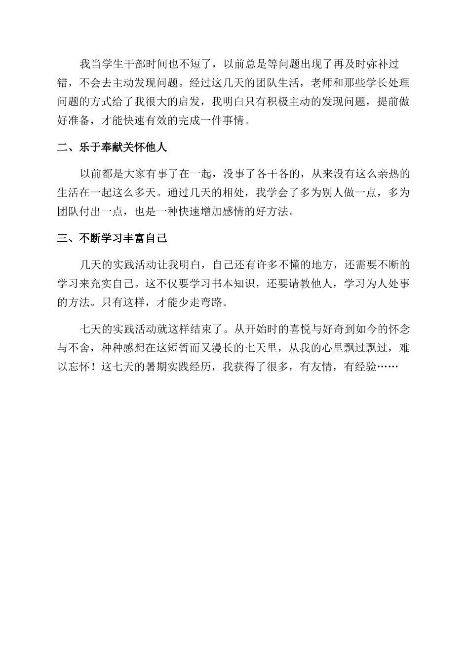 暑期三下乡实践心得_第2页