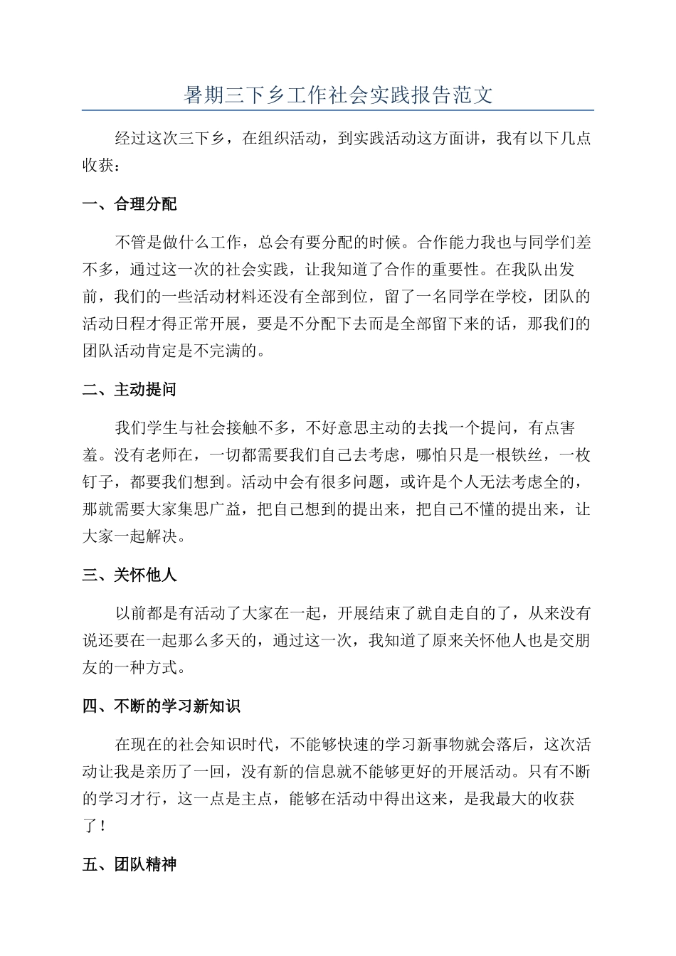 暑期三下乡工作社会实践报告范文_第1页
