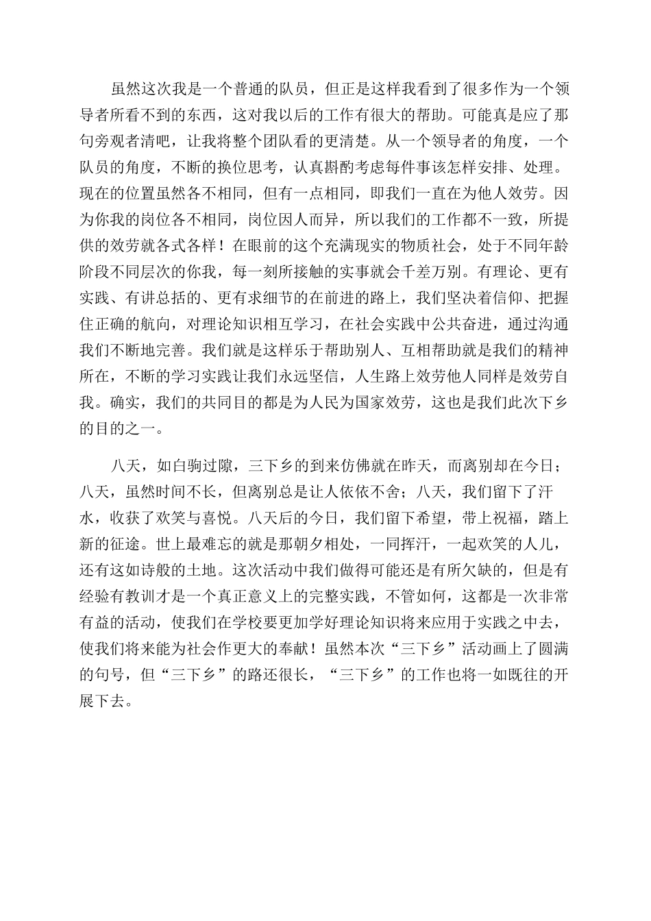 暑期三下乡工作社会实践报告范文_第2页