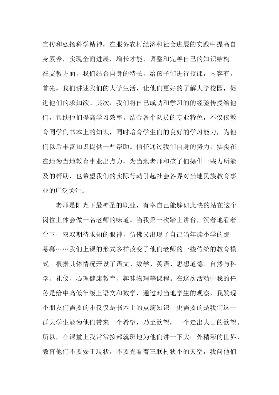 暑期三下乡总结-欧子健_第2页