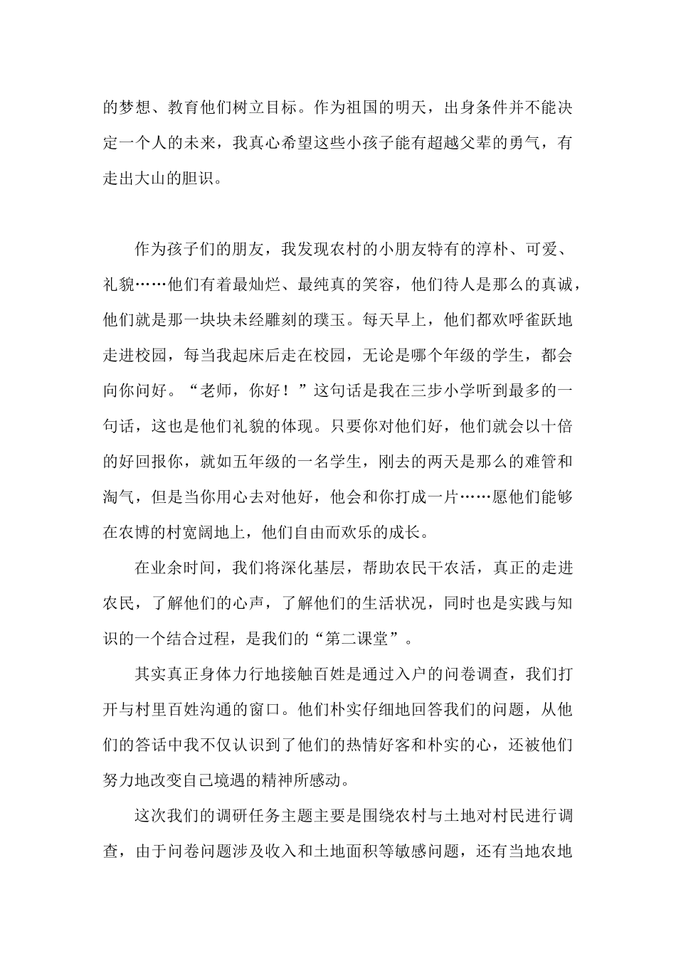 暑期三下乡总结-欧子健_第3页