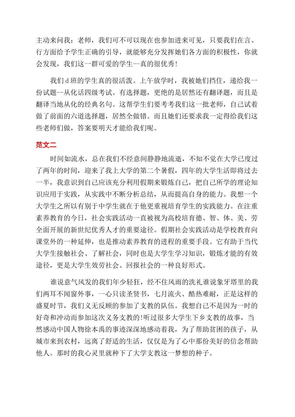 暑期三下乡支教的社会实践报告范文_第2页
