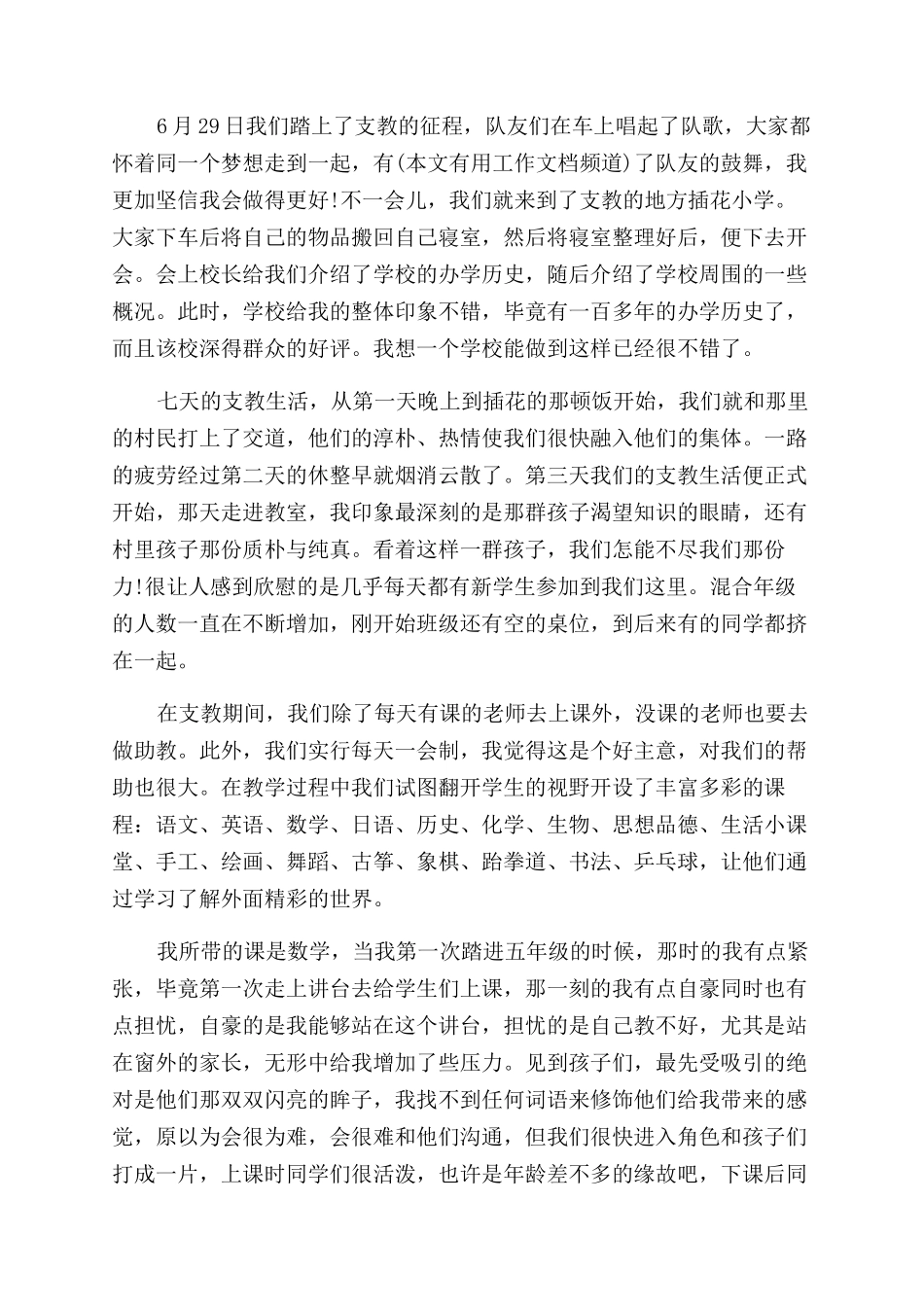 暑期三下乡支教的社会实践报告范文_第3页