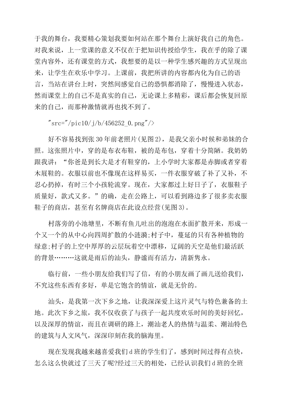 暑期三下乡支教社会实践活动总结_第2页