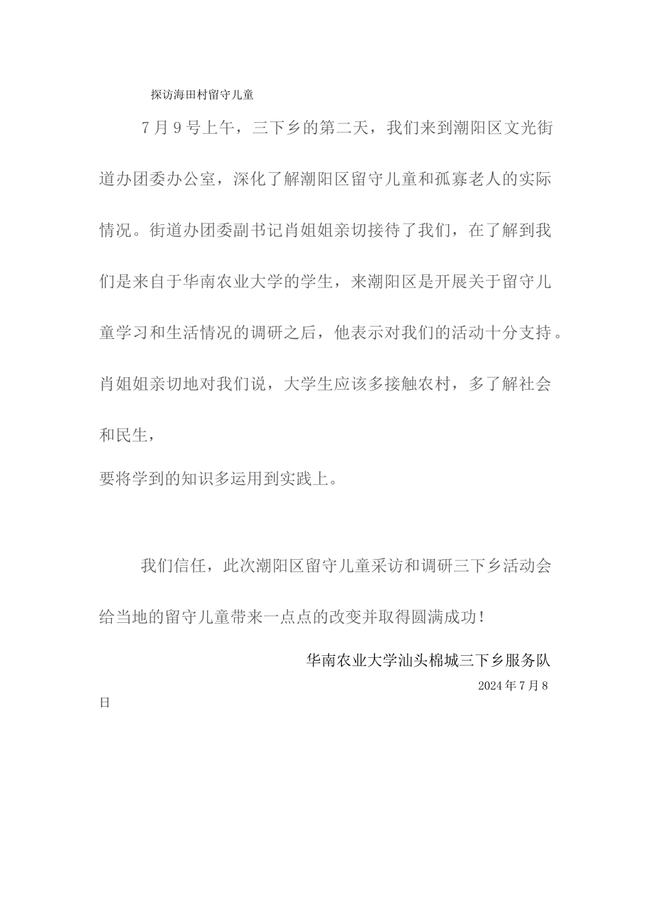 暑期三下乡新闻稿2_第1页