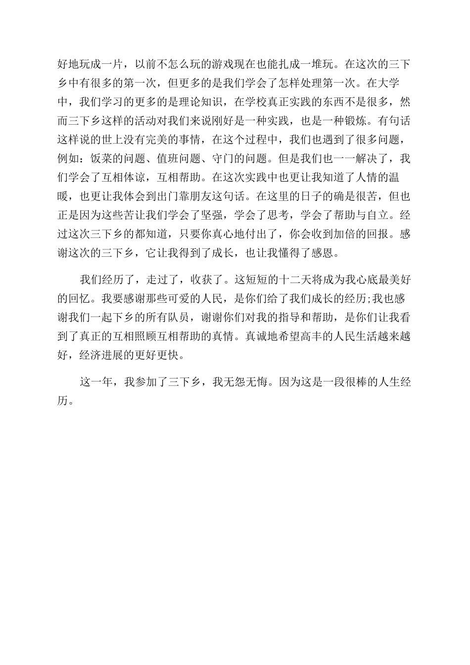 暑期三下乡支教社会活动心得体会范文_第2页