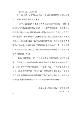 暑期三下乡新闻稿3