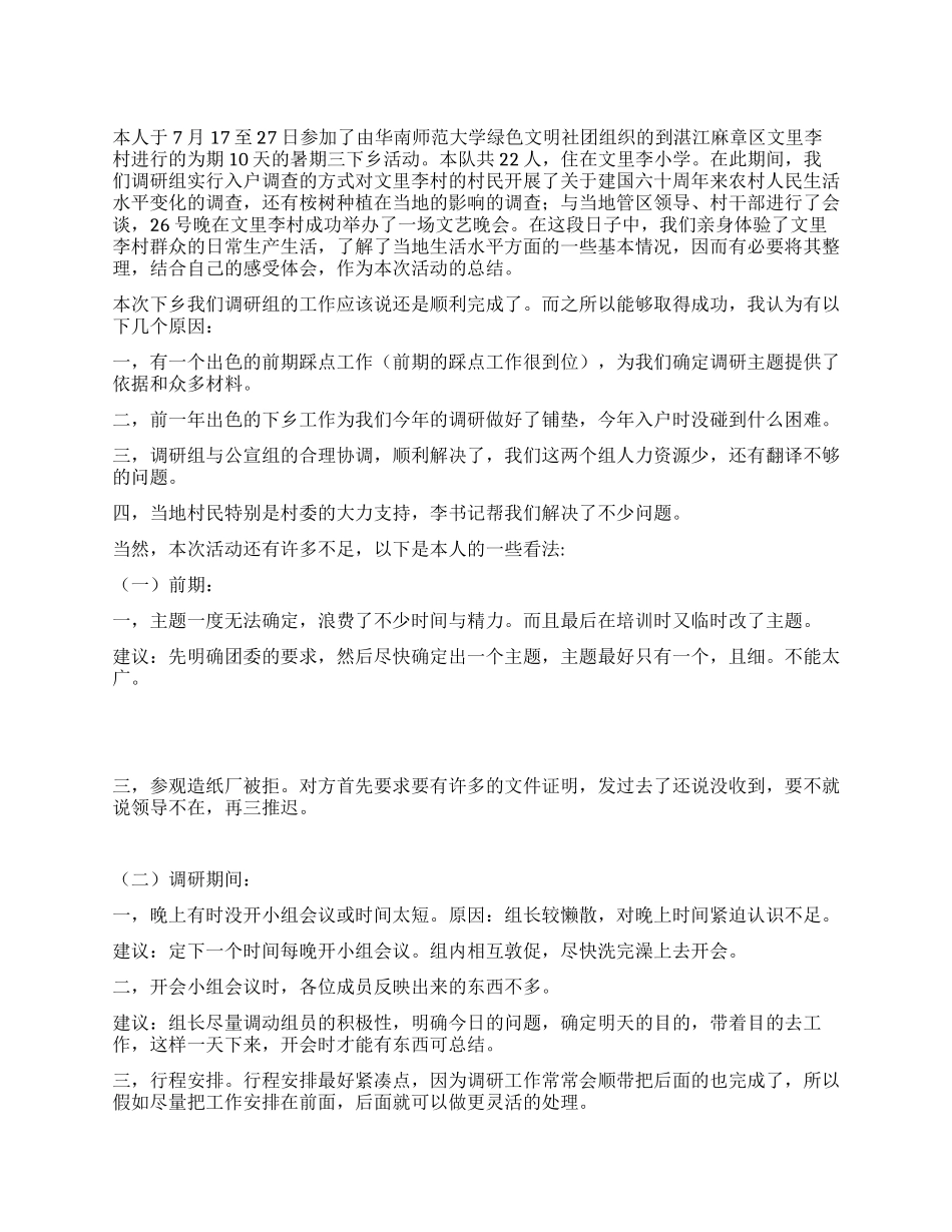 暑期三下乡活动总结_第1页