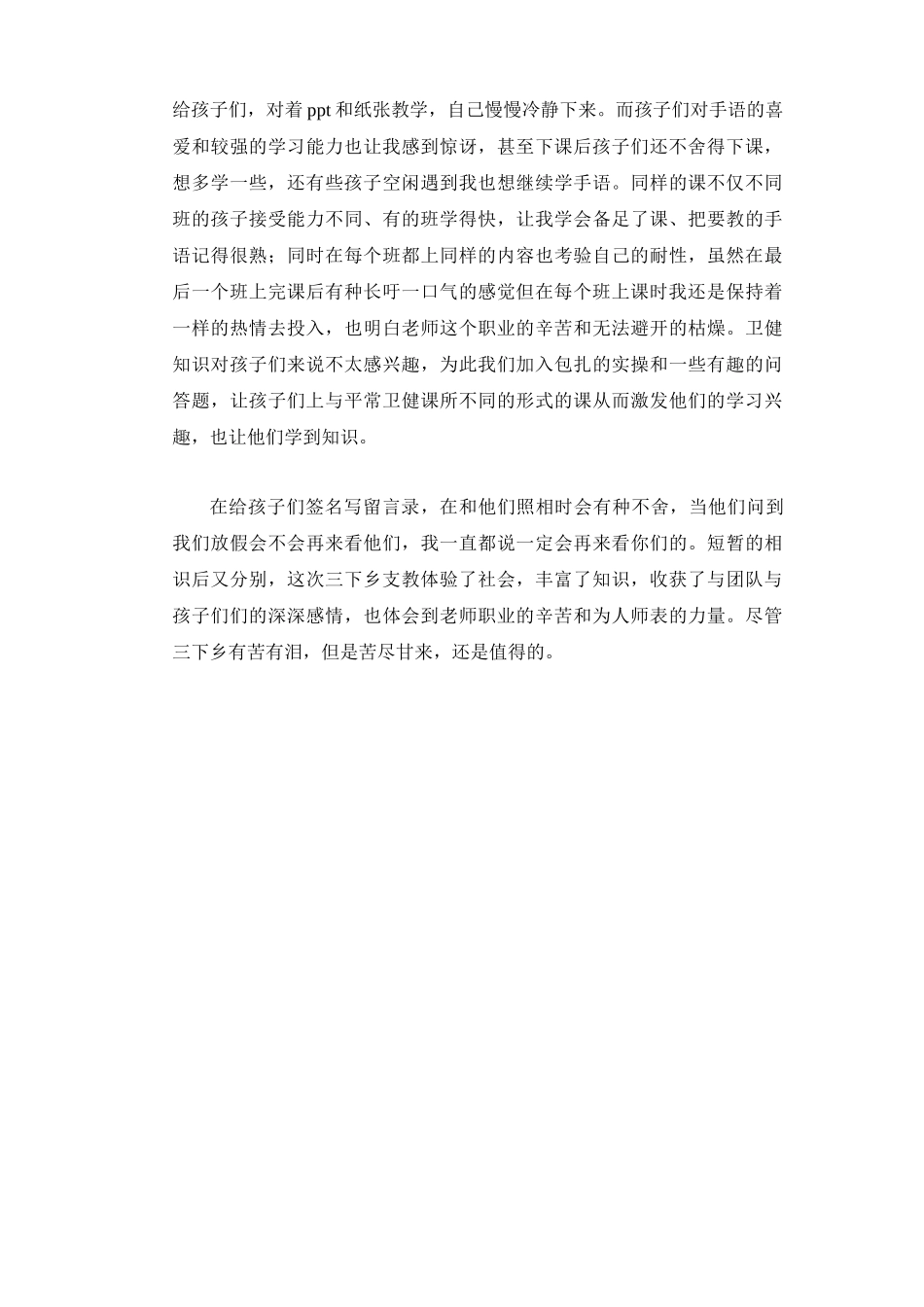 暑期三下乡社会实践报告--王妍_第2页