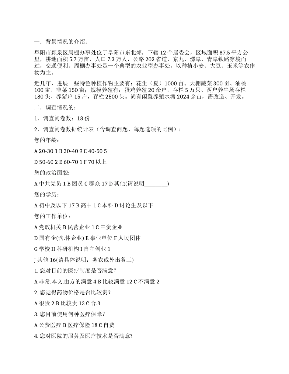 暑期三下乡的调查报告_第1页