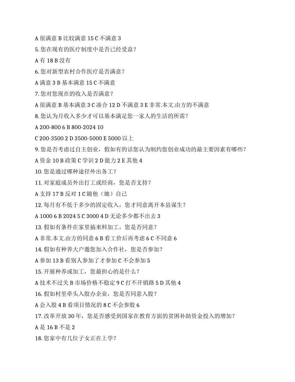 暑期三下乡的调查报告_第2页