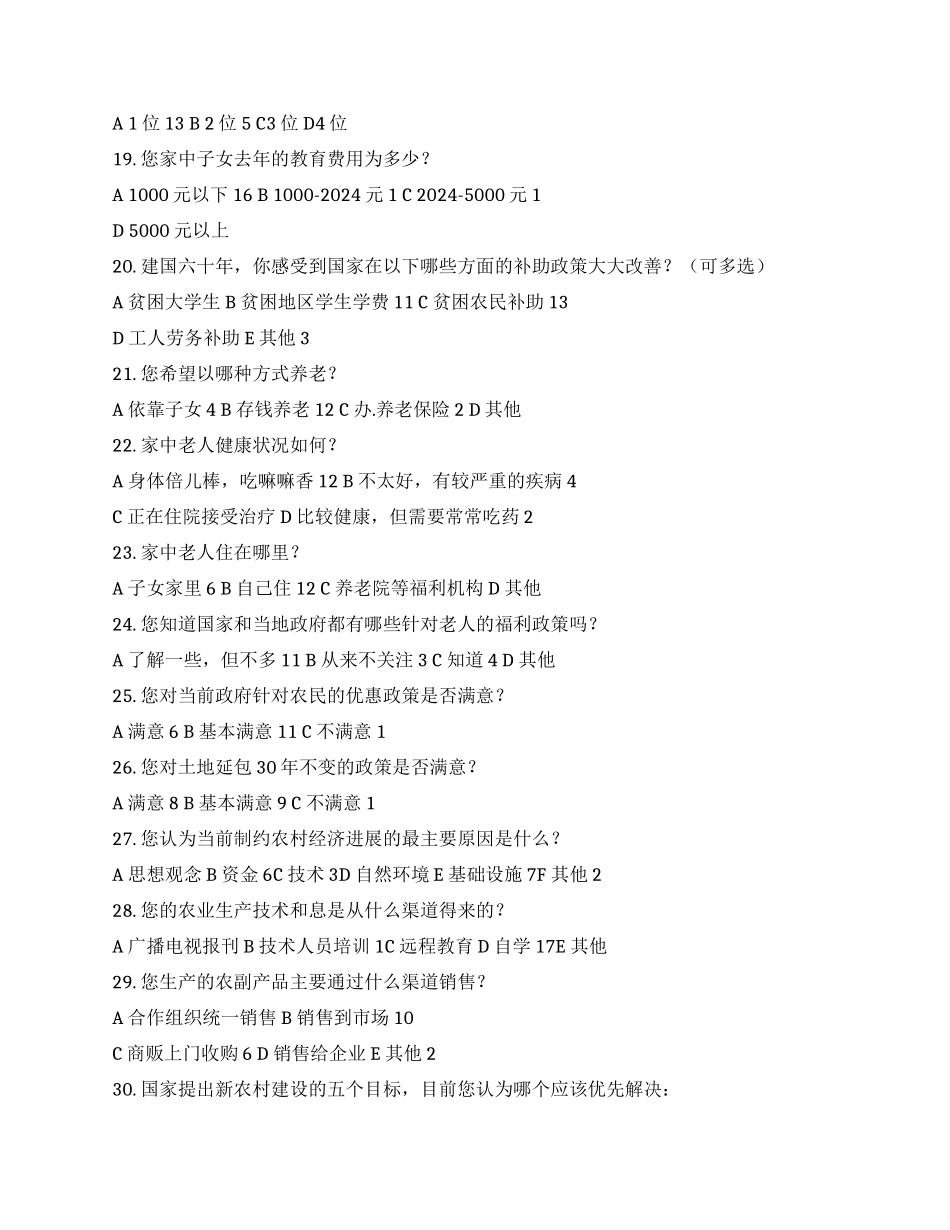 暑期三下乡的调查报告_第3页