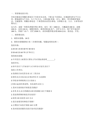 暑期三下乡的调查报告