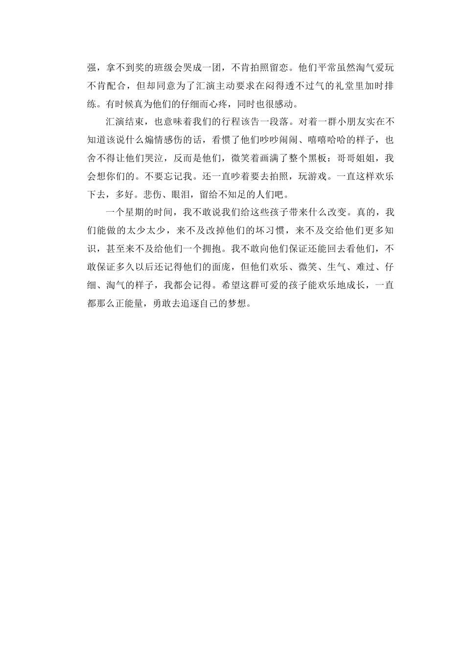 暑期三下乡社会实践报告-映哗_第2页