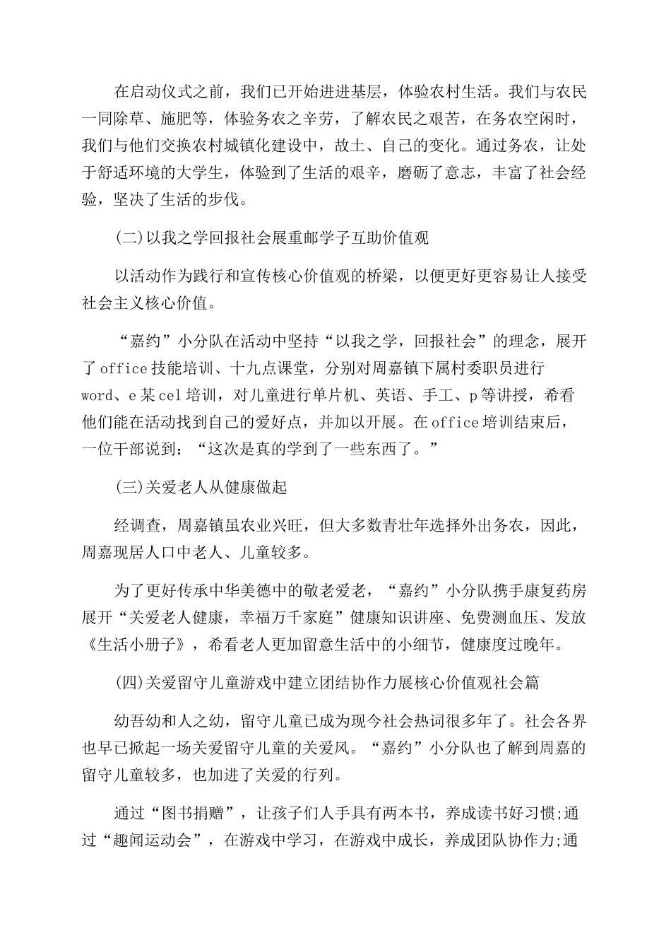暑期三下乡社会实践报告范文活动报告范文_第2页