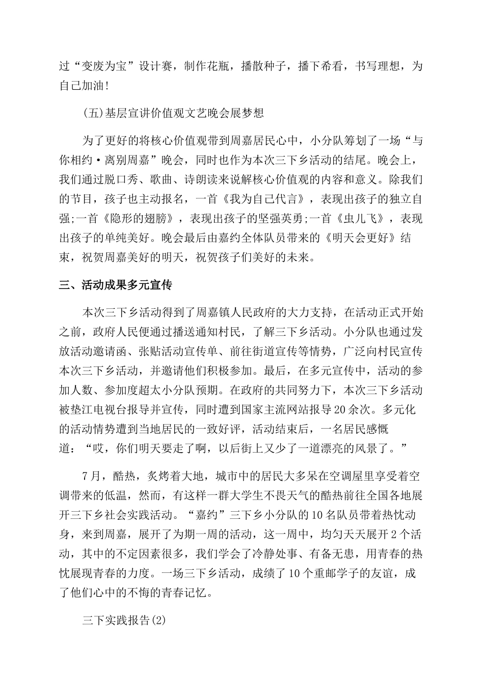 暑期三下乡社会实践报告范文活动报告范文_第3页