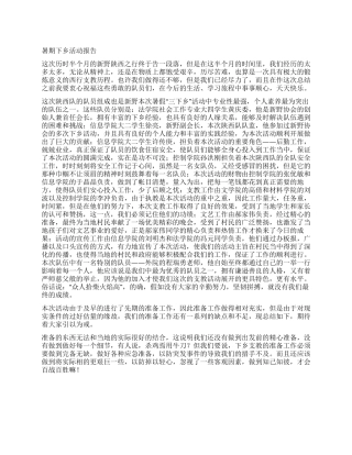暑期下乡社会实践活动报告
