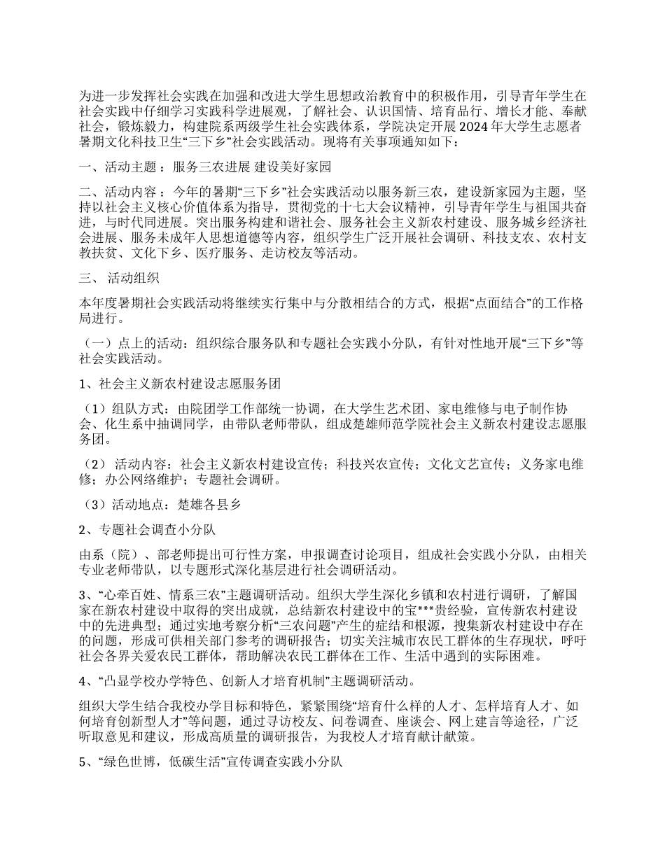 暑期三下乡社会实践活动实施方案_第1页