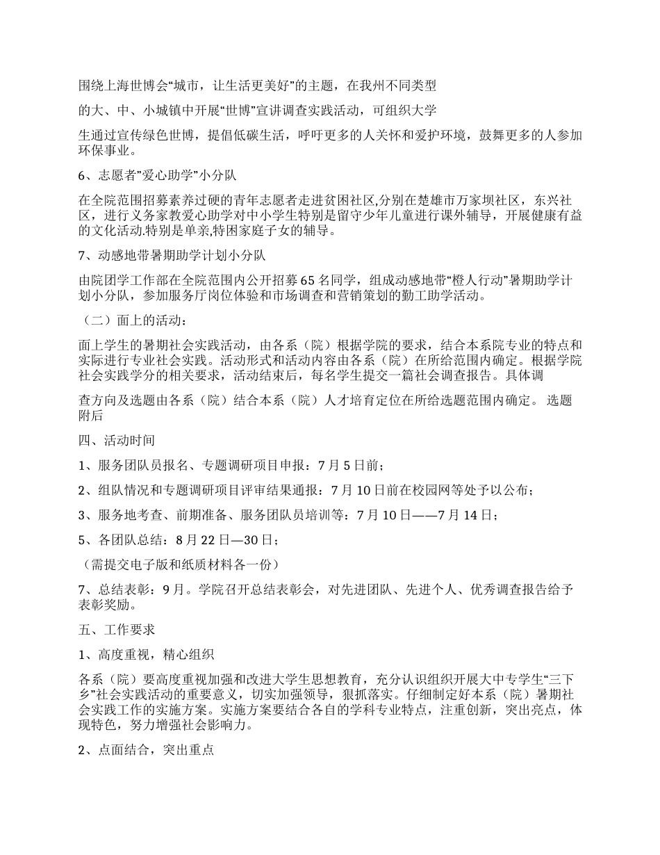 暑期三下乡社会实践活动实施方案_第2页