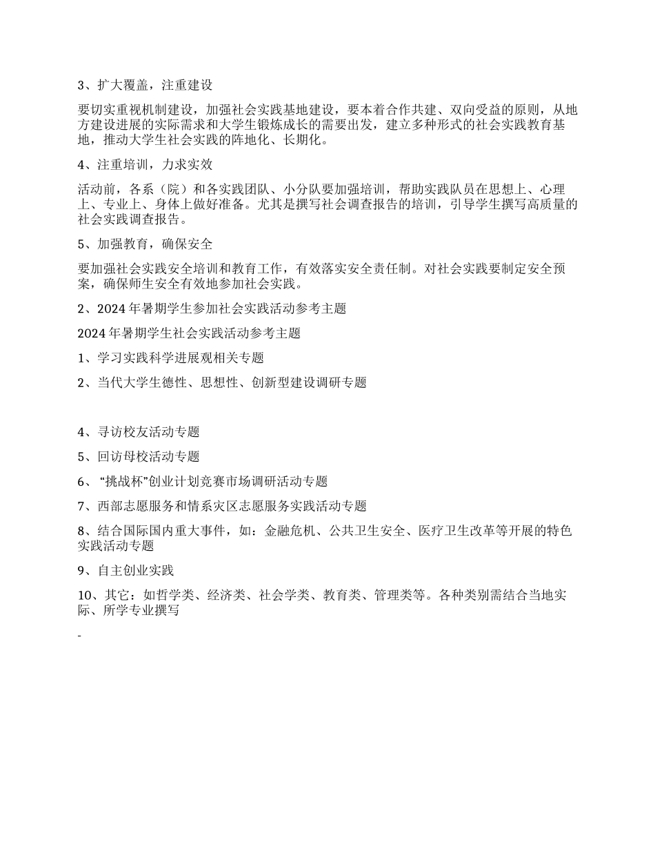 暑期三下乡社会实践活动实施方案_第3页