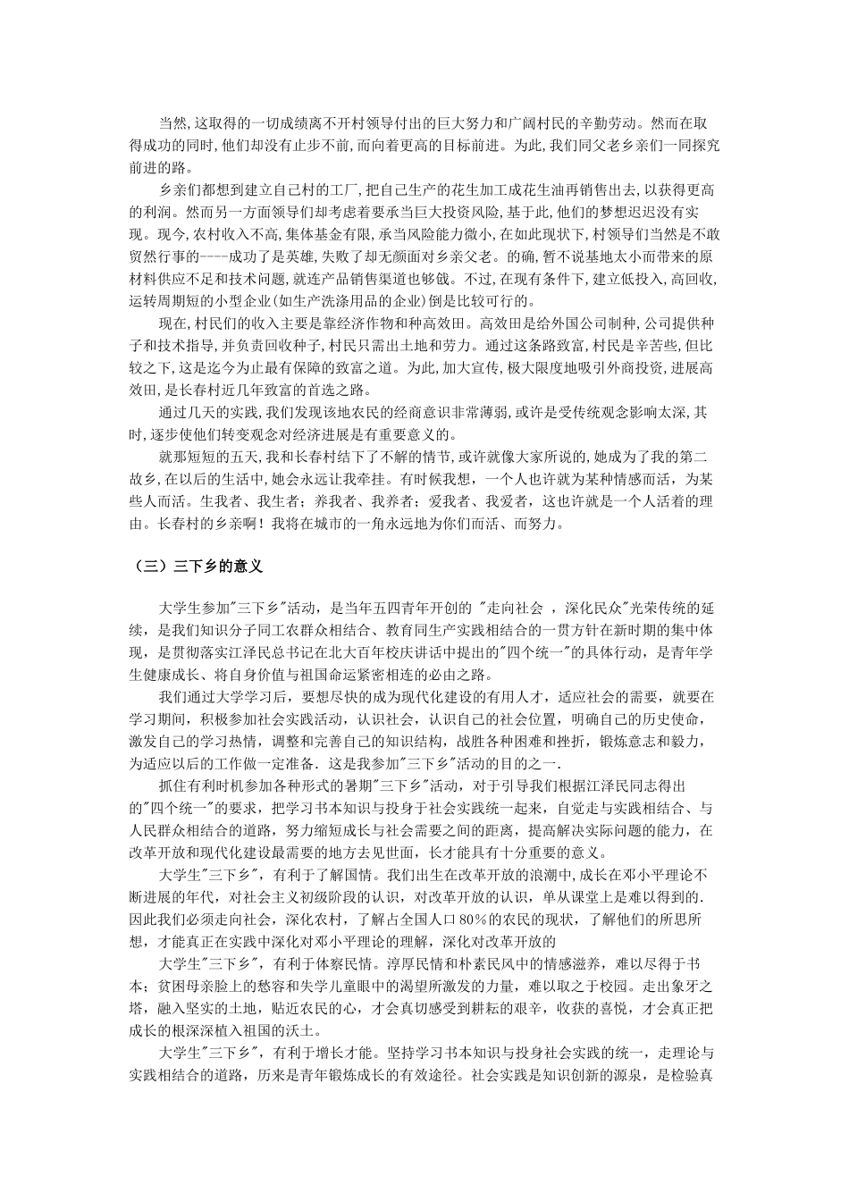 暑期三下乡调研报告_第3页