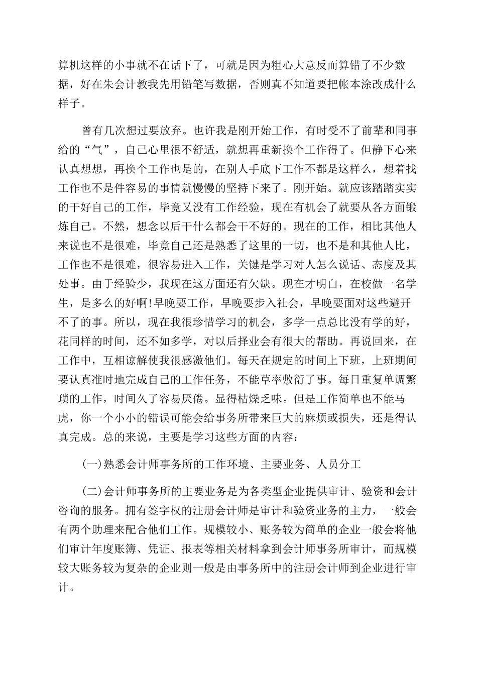 暑期会计事务所实践报告范文_第2页