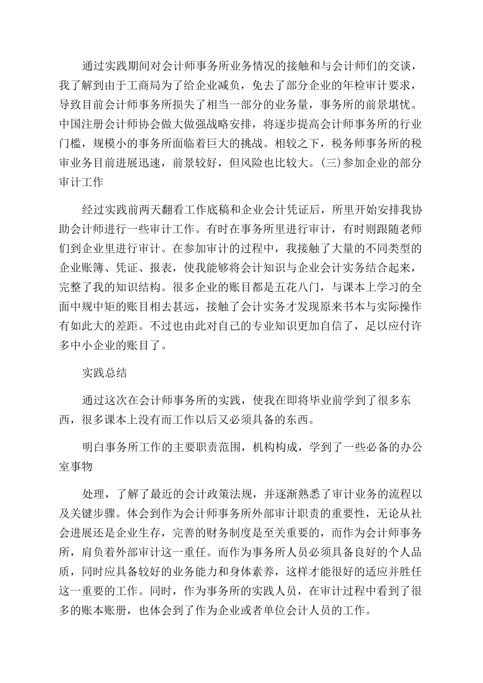 暑期会计事务所实践报告范文_第3页