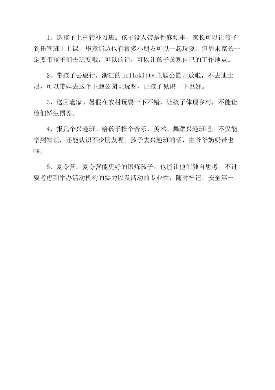 暑期儿童安全注意事项有哪些_第2页