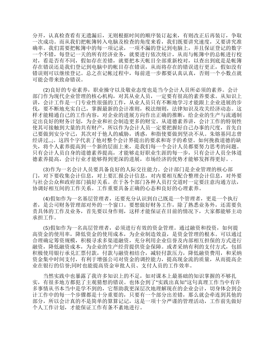 暑期公司财务处社会实践报告_第2页