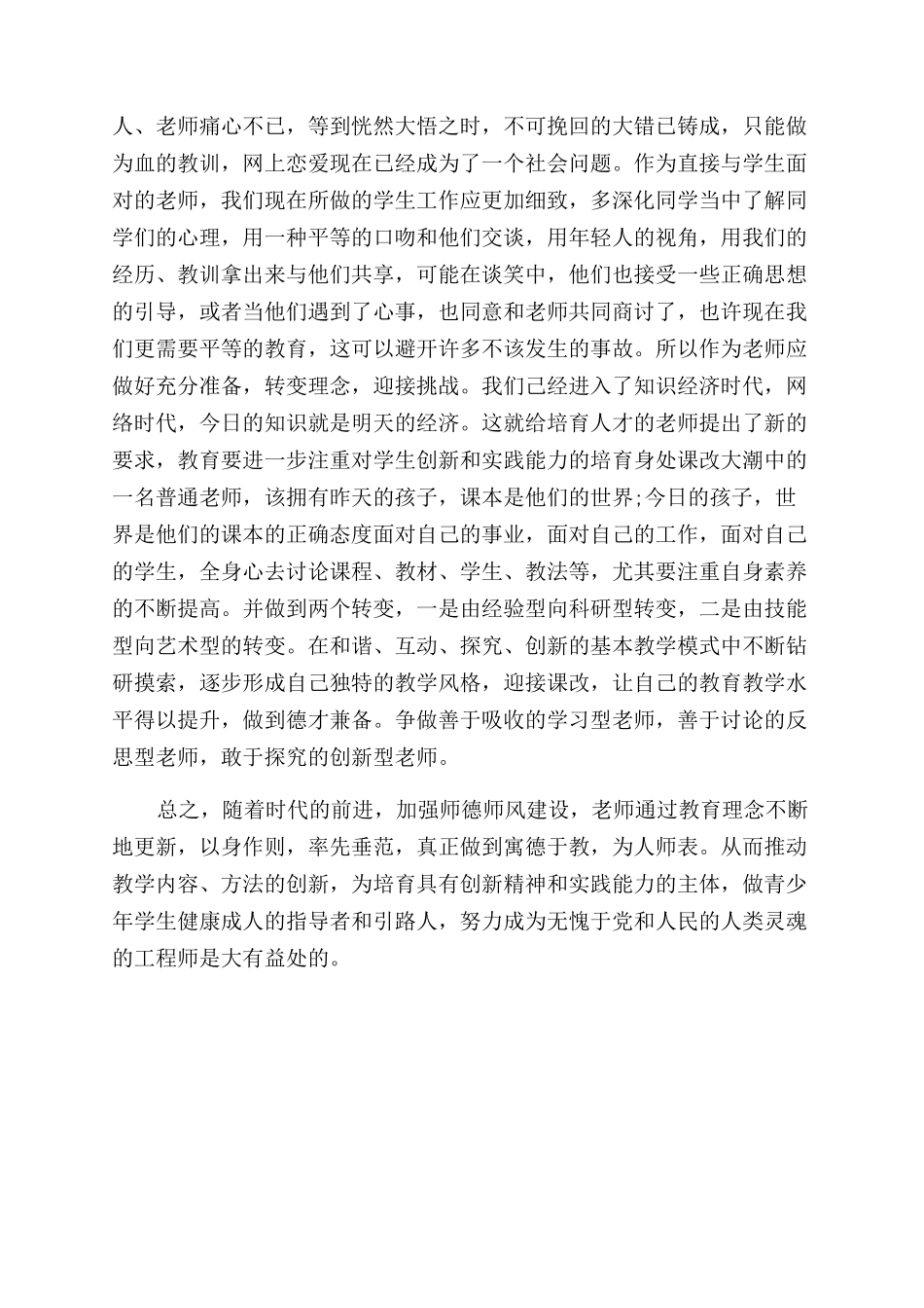 暑期关于师德培训的心得体会范文_第2页