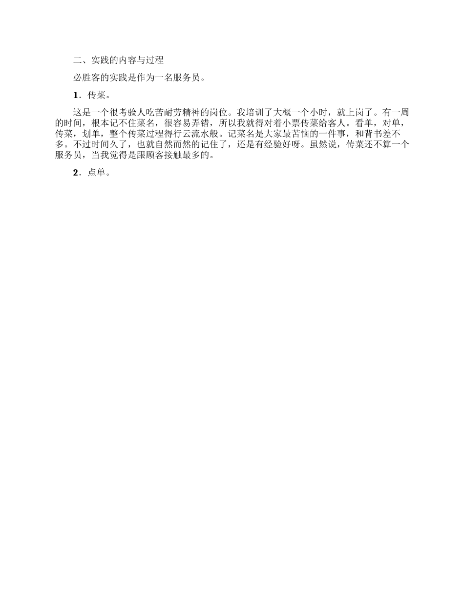 暑期兼职社会实践报告_第2页