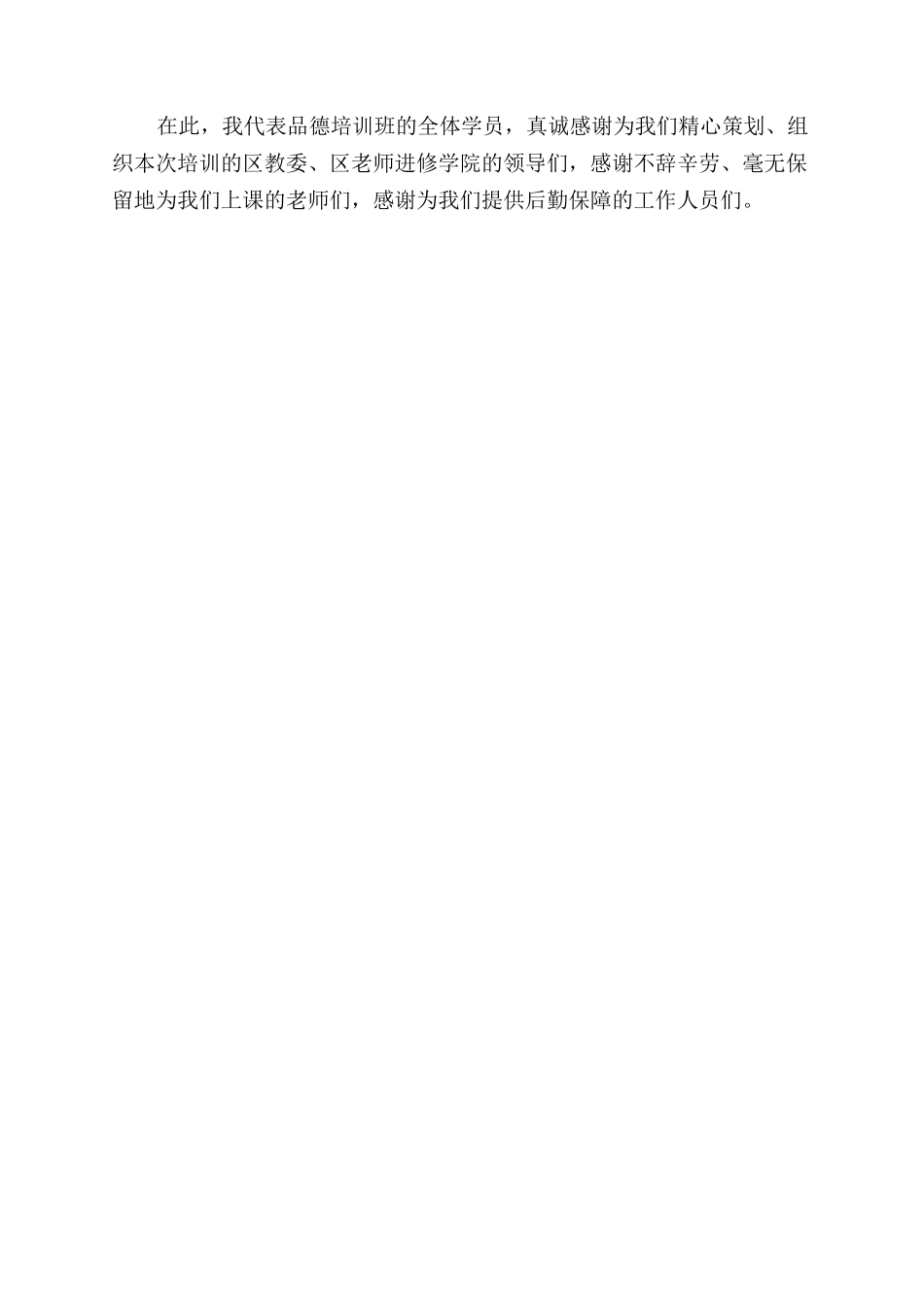 暑期农村教师培训心得体会范文_第2页