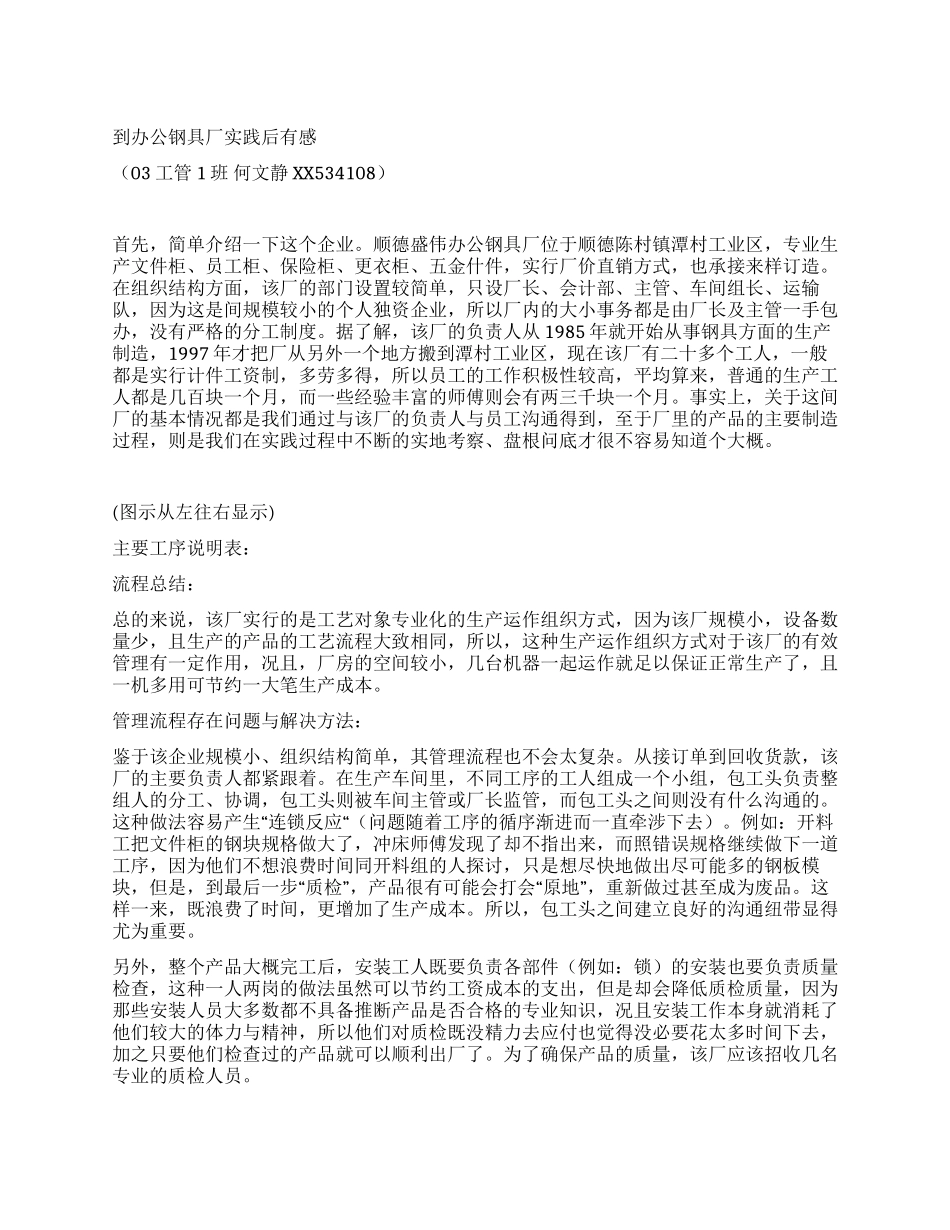 暑期到办公钢具厂实践后的实习报告_第1页