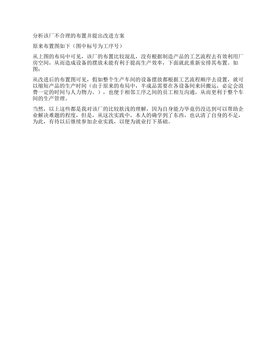 暑期到办公钢具厂实践后的实习报告_第2页