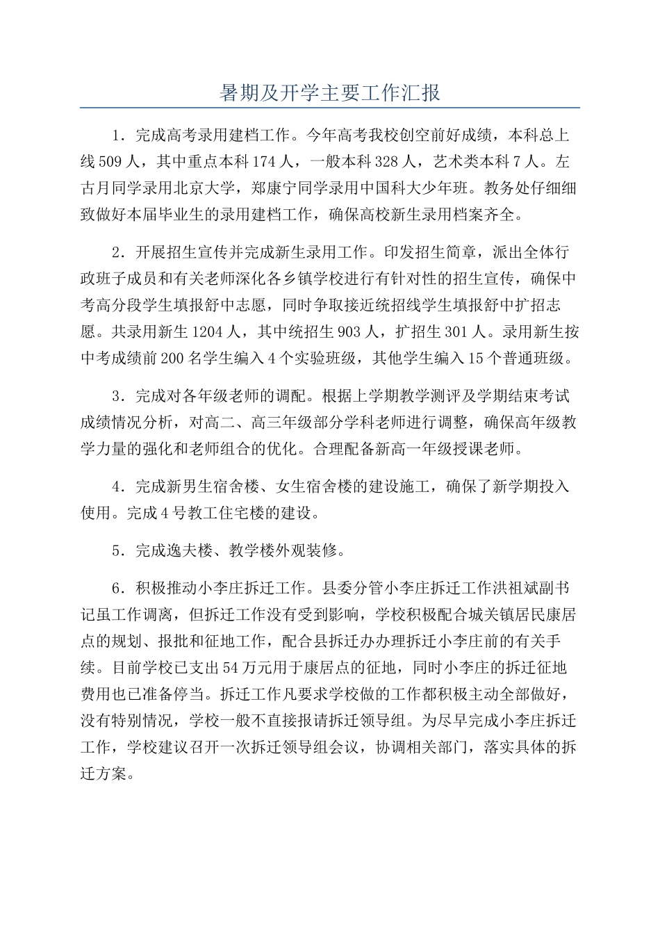 暑期及开学主要工作汇报_第1页