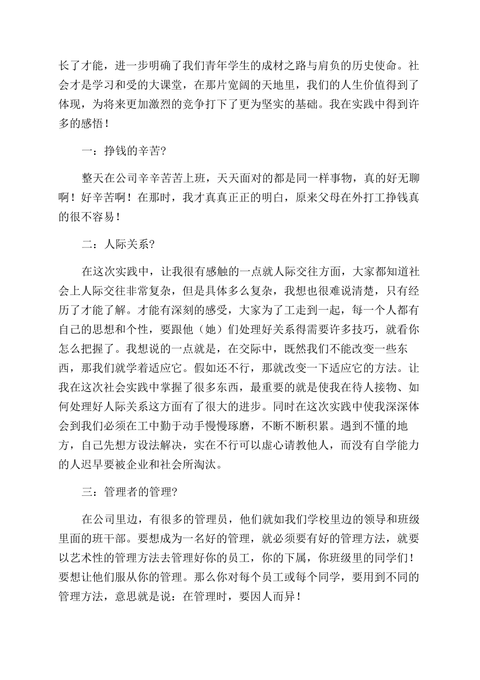 暑期发海报社会实践报告例文2024（）_第3页