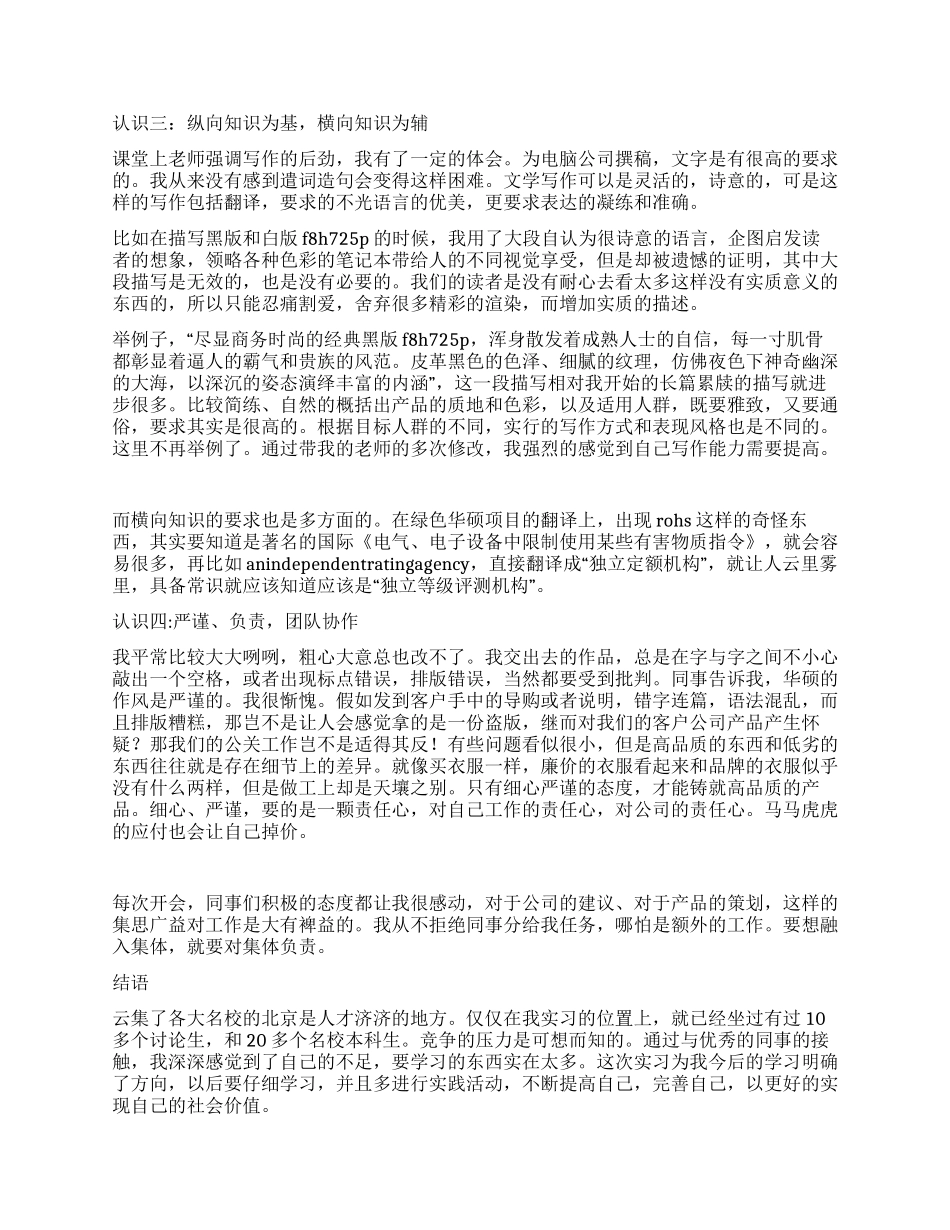 暑期在道康营销传播机构实习的实践报告_第2页