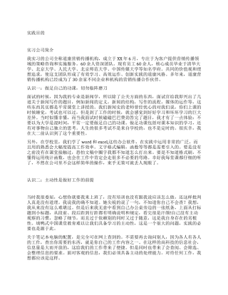暑期在道康营销传播机构实习的实践报告
