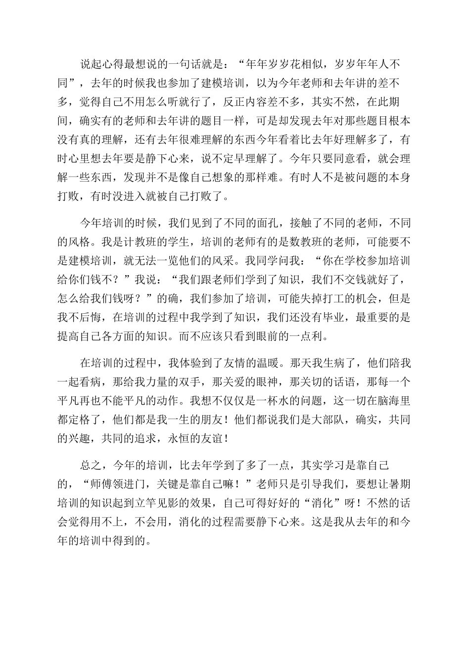 暑期培训心得体会范文4篇_第2页