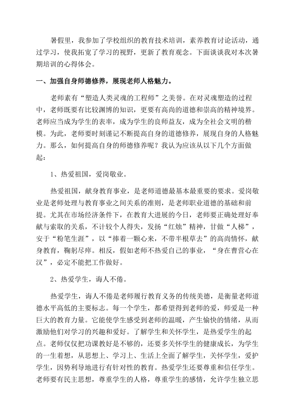 暑期培训心得体会范文4篇_第3页