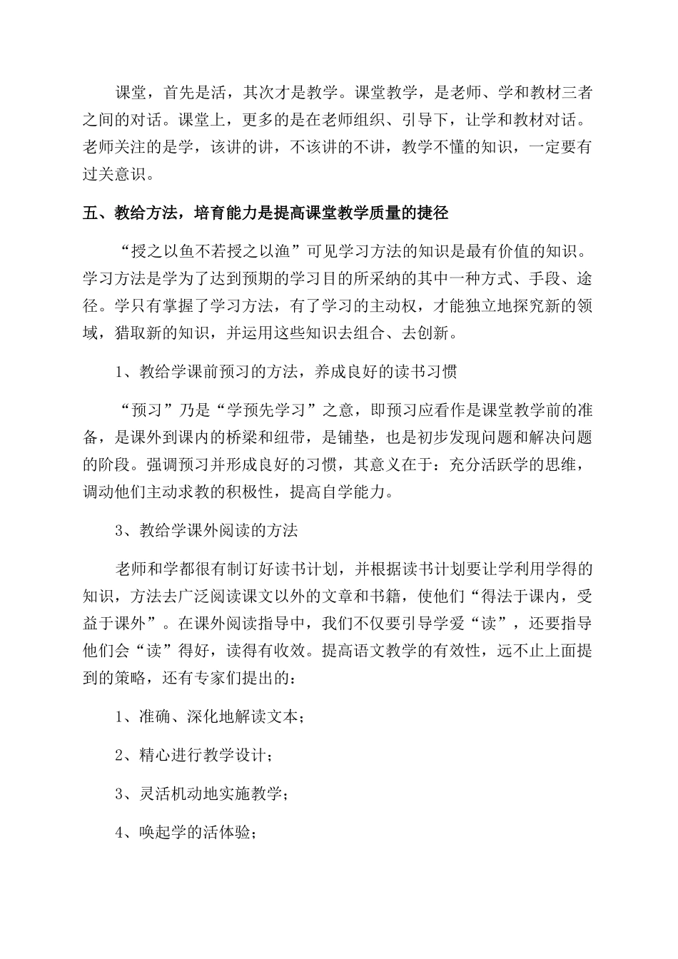 暑期培训心得体会优秀6篇_第2页