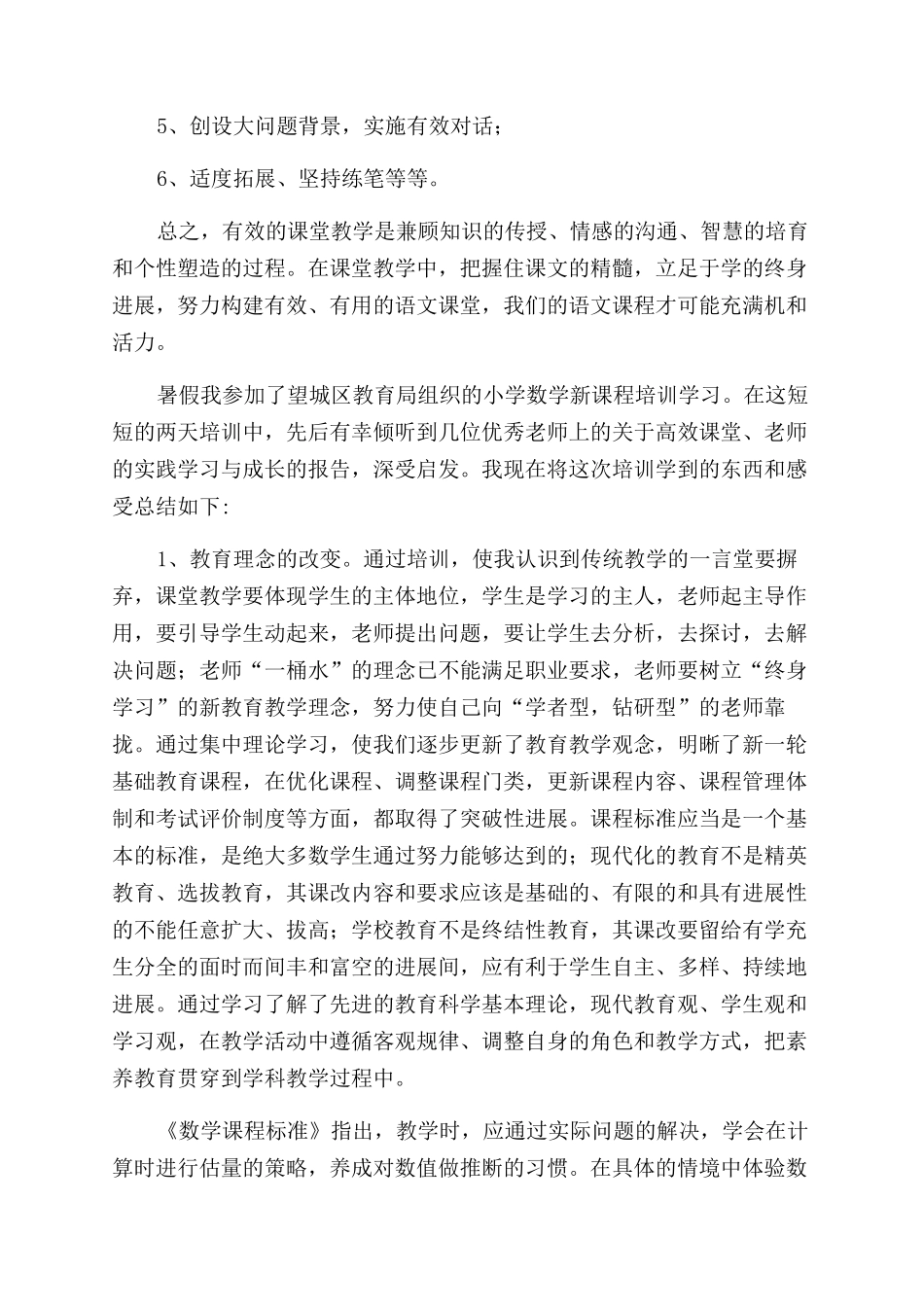 暑期培训心得体会优秀6篇_第3页