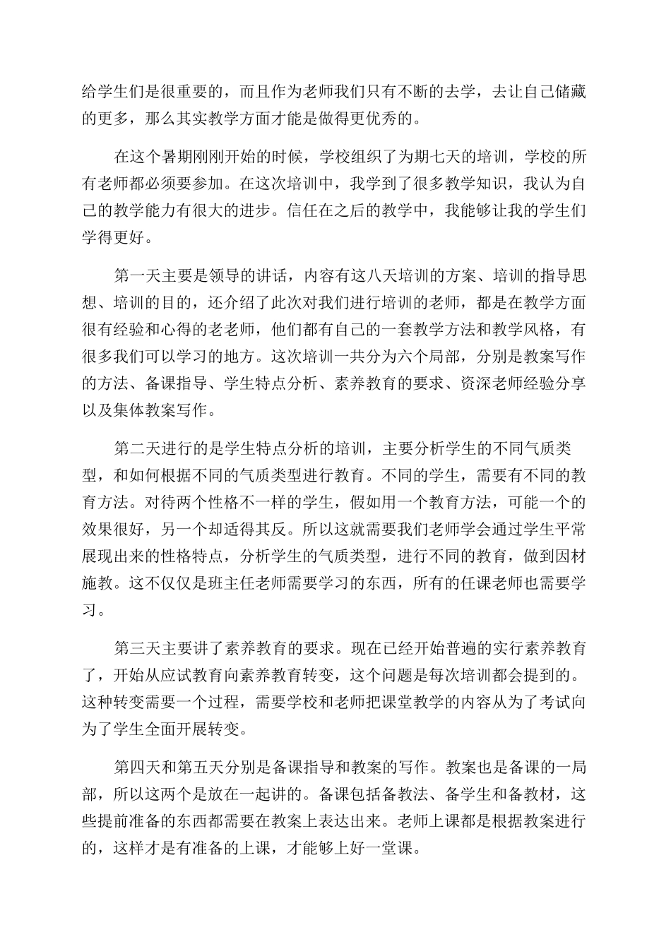 暑期培训心得体会范文例文_第2页
