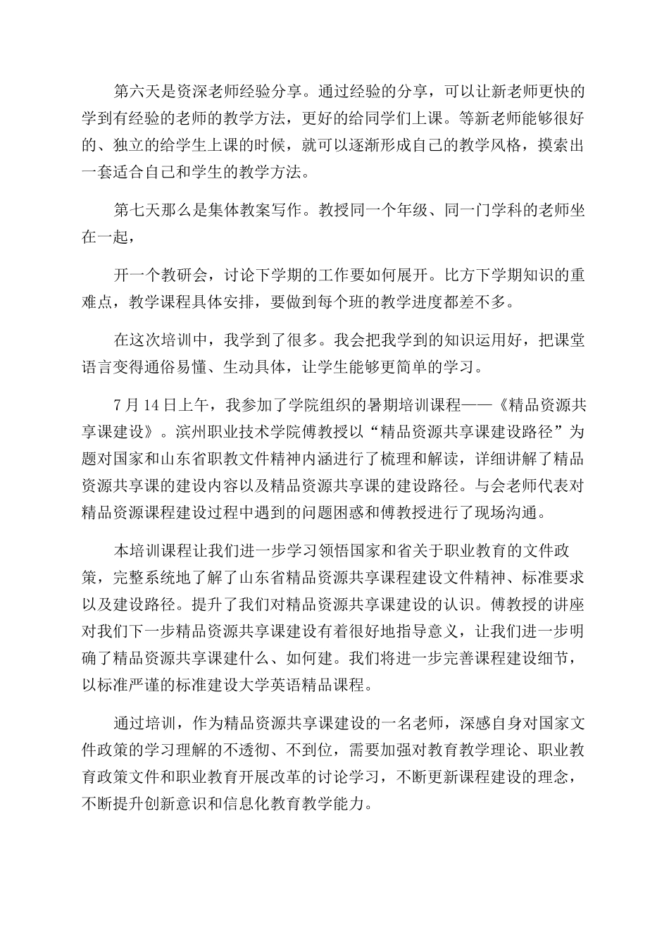暑期培训心得体会范文例文_第3页
