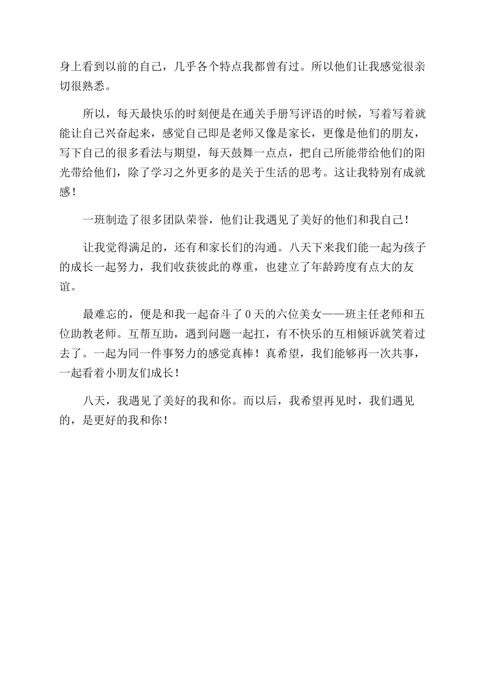 暑期夏令营助教心得_第2页