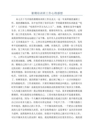 暑期培训班工作心得感想