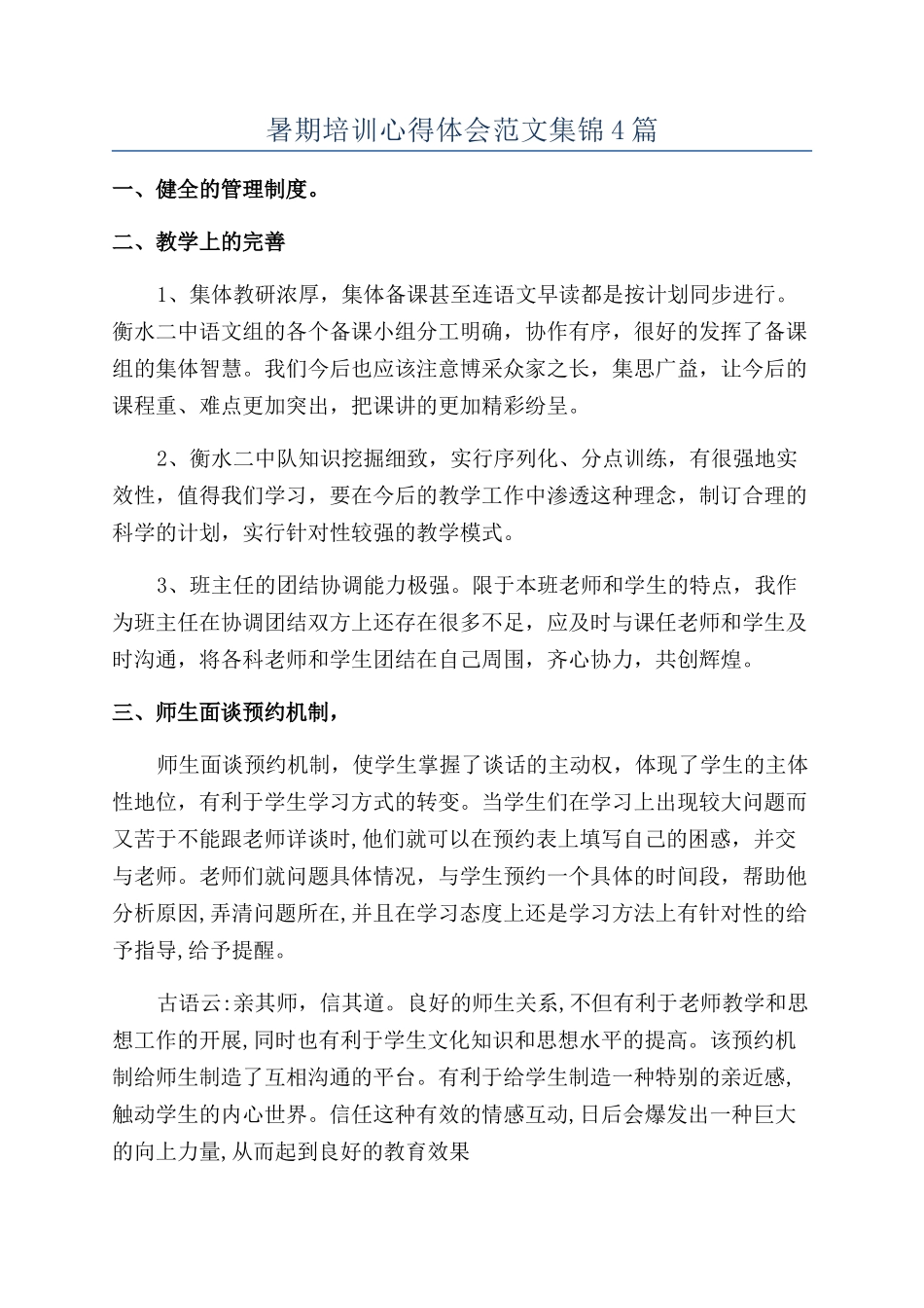 暑期培训心得体会范文集锦4篇_第1页