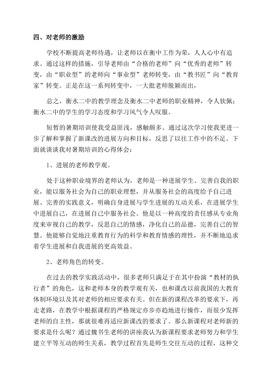 暑期培训心得体会范文集锦4篇_第2页