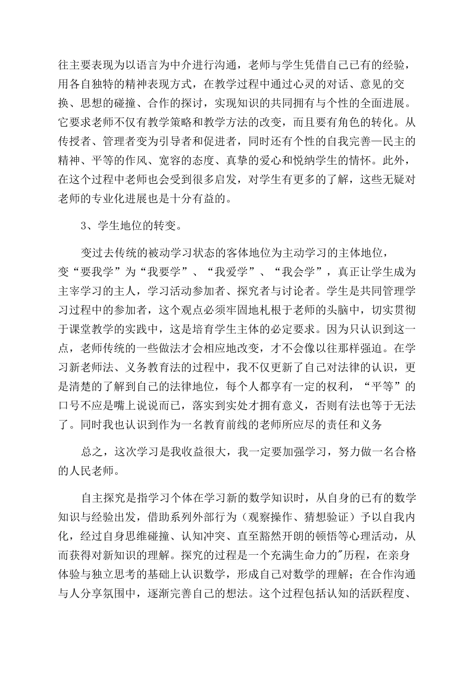 暑期培训心得体会范文集锦4篇_第3页
