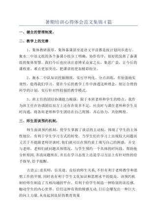 暑期培训心得体会范文集锦4篇